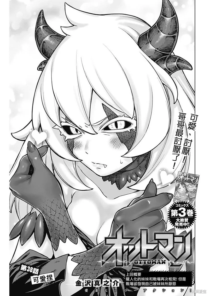 第38话 第3页