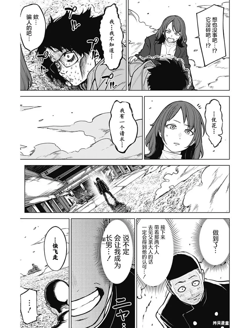 第24话 第9页