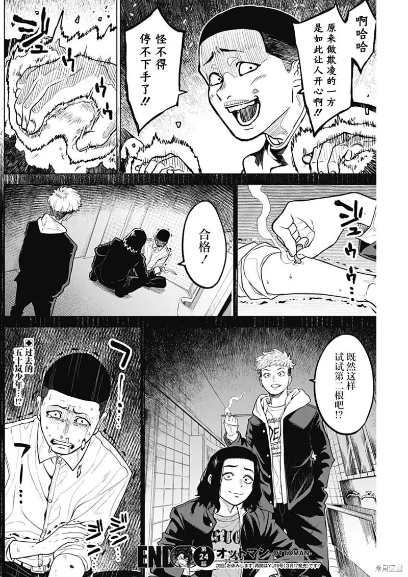 第24话 第18页