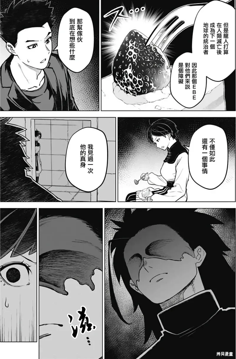 第33话 第7页