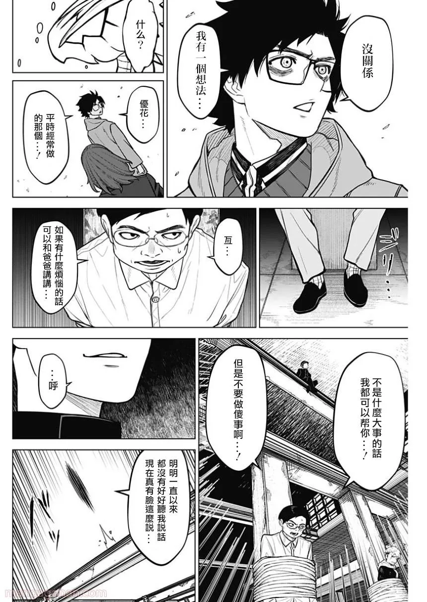 第23话 第12页