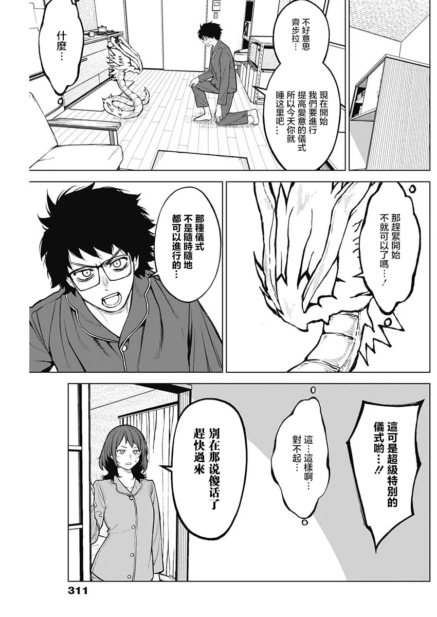第21话 第3页