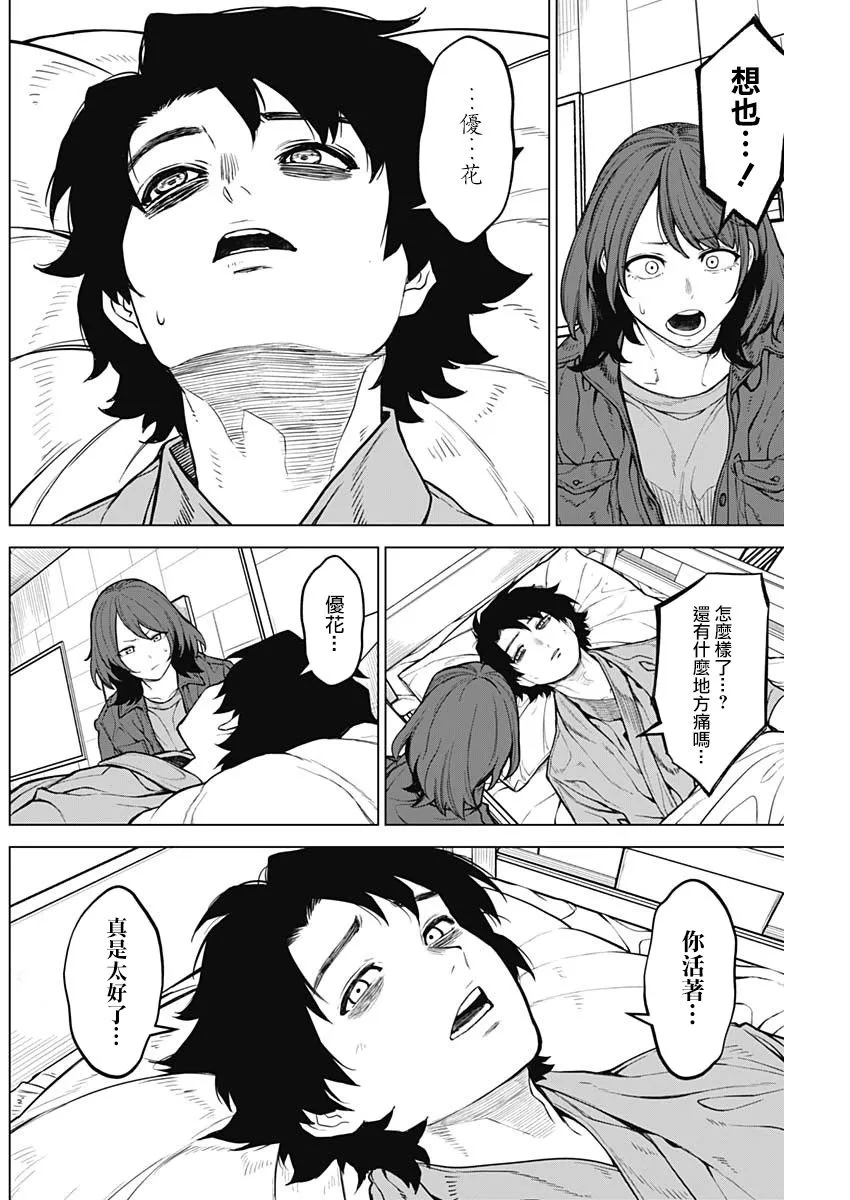第19话 第8页