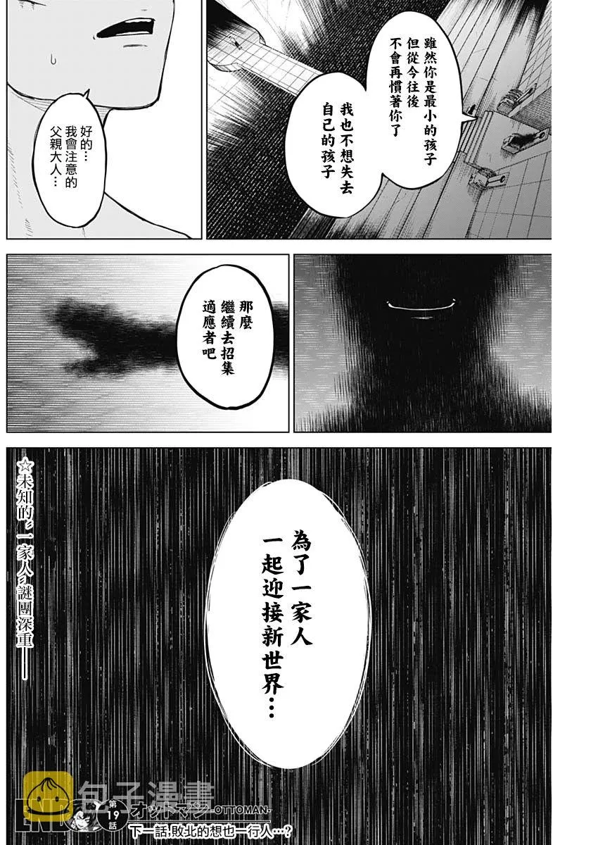 第19话 第18页