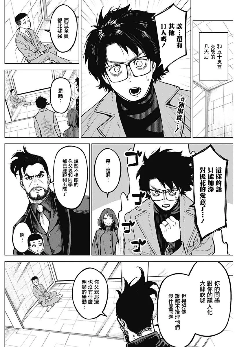 第27话 第2页