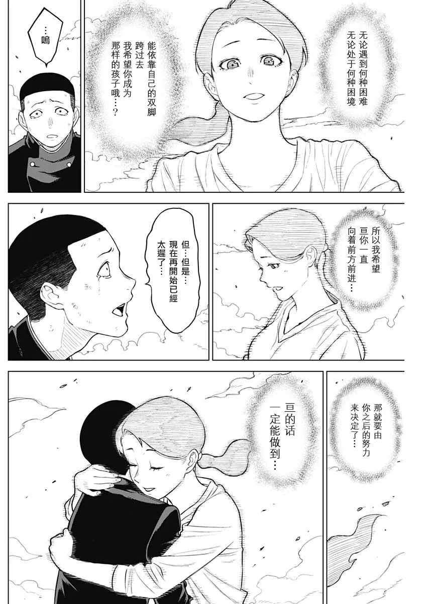 第26话 第8页