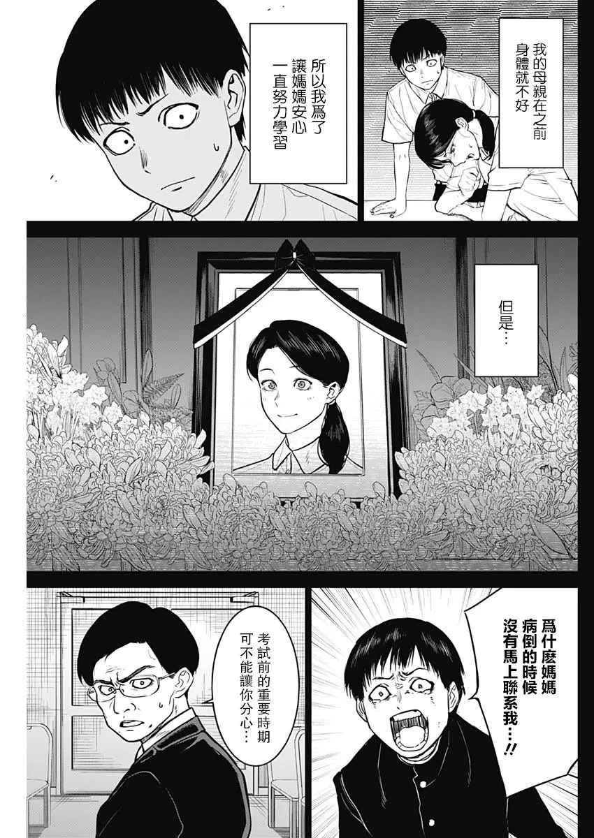第25话 第3页