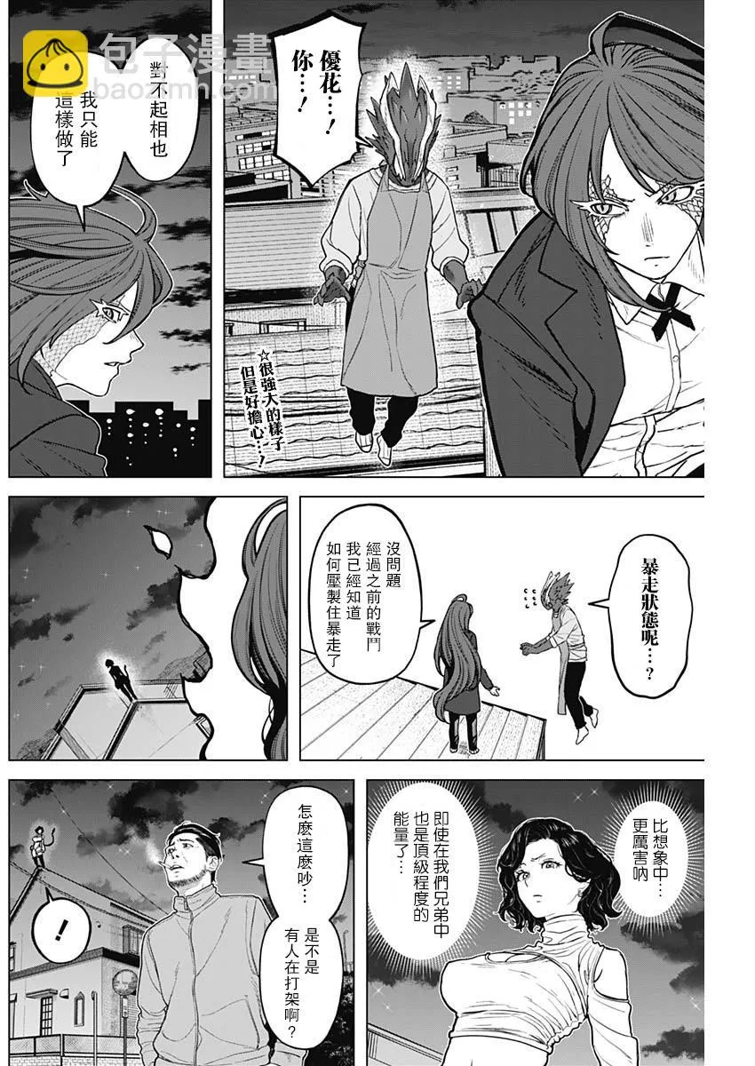 第30话 第2页