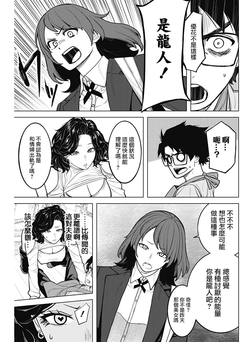 第29话 第3页