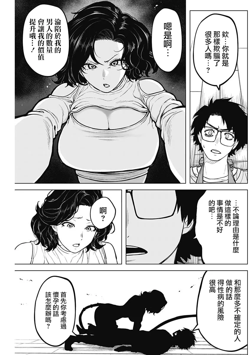 第29话 第9页
