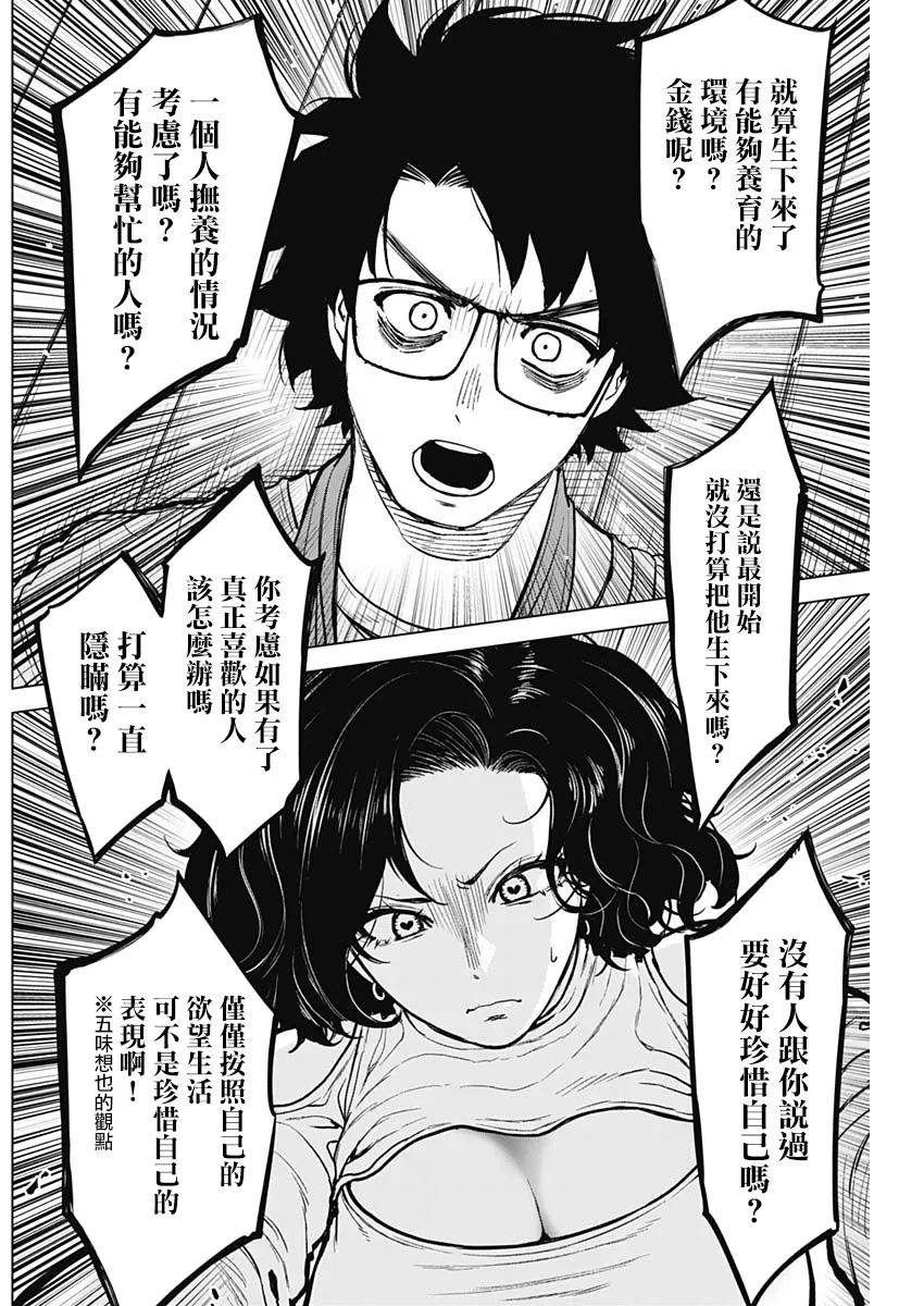 第29话 第10页
