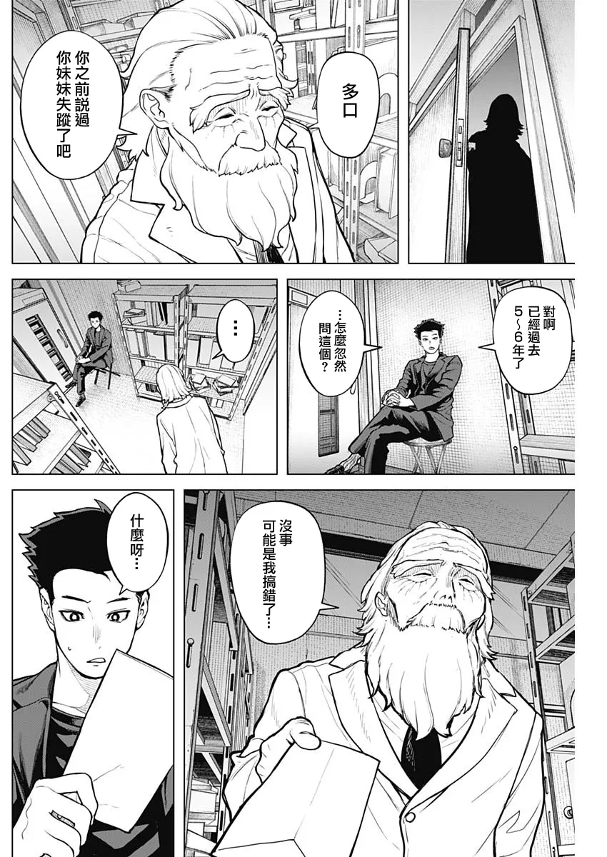 第32话 第9页