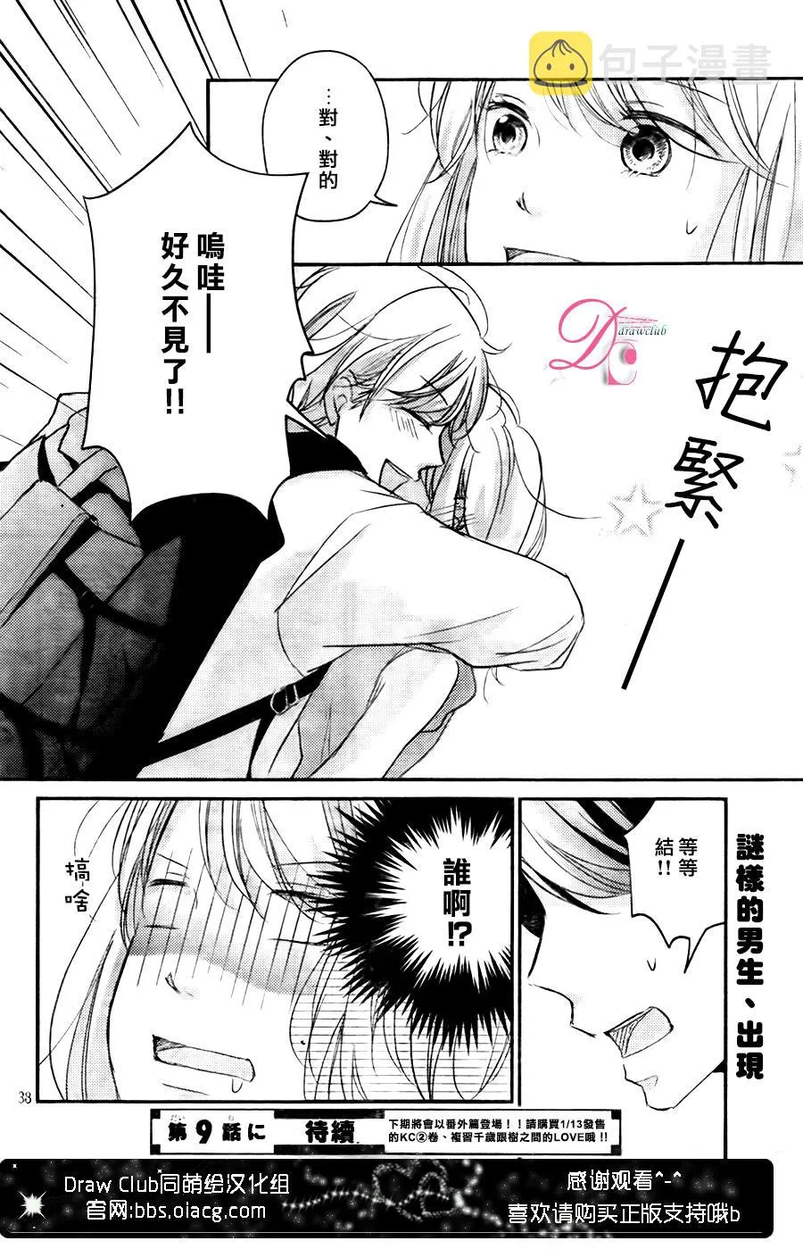 第08话 第38页