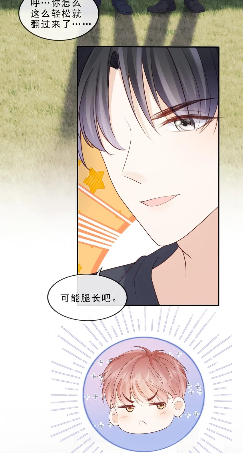 075 特别的存在 第8页