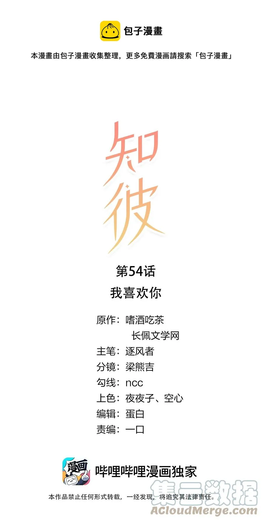 054 我喜欢你 第1页