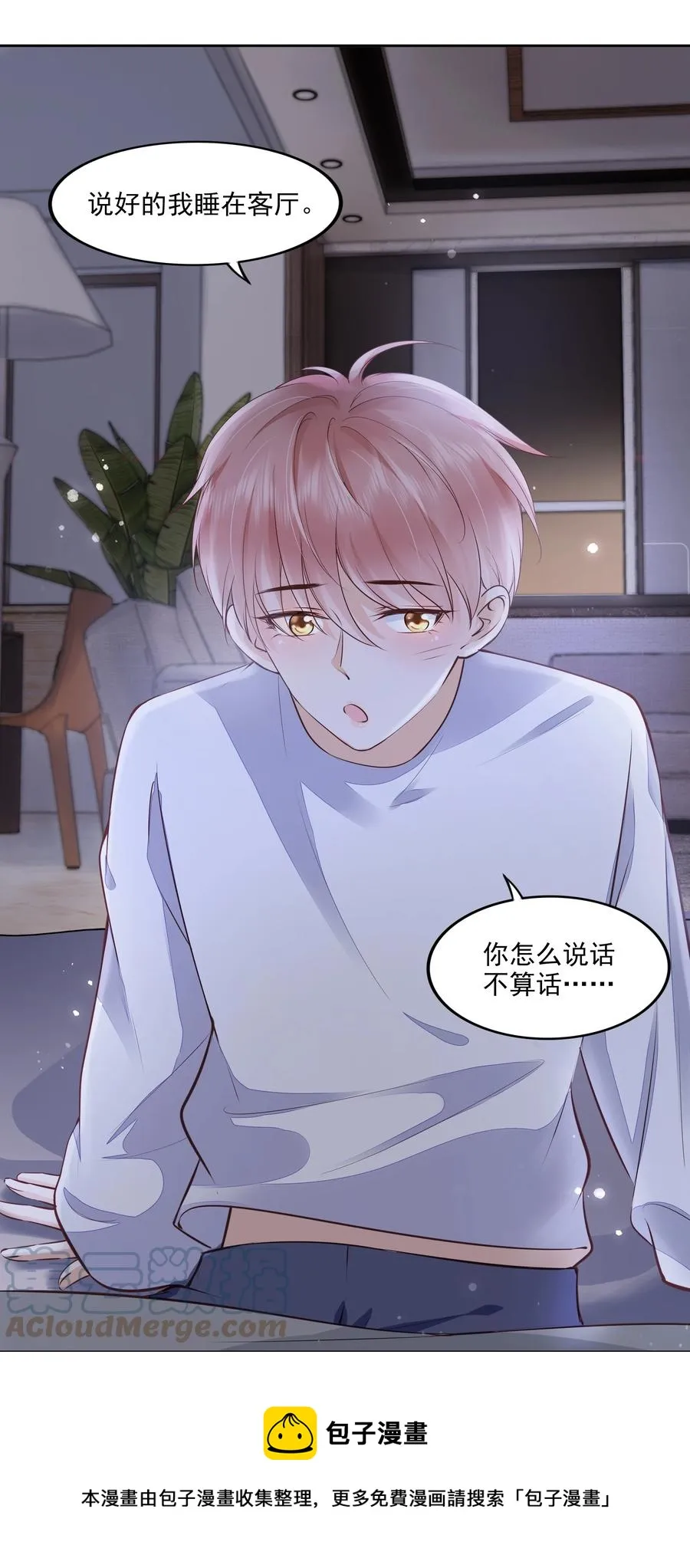 054 我喜欢你 第9页