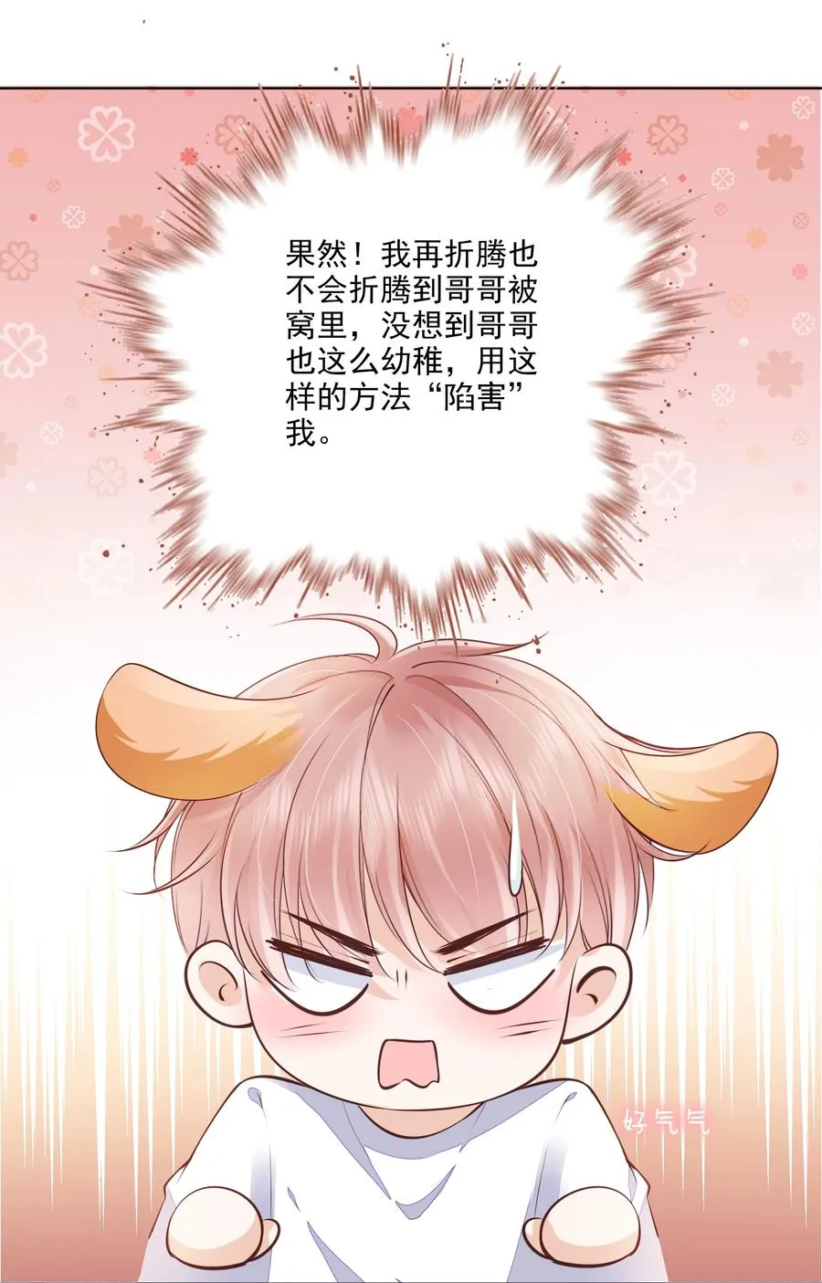 054 我喜欢你 第24页