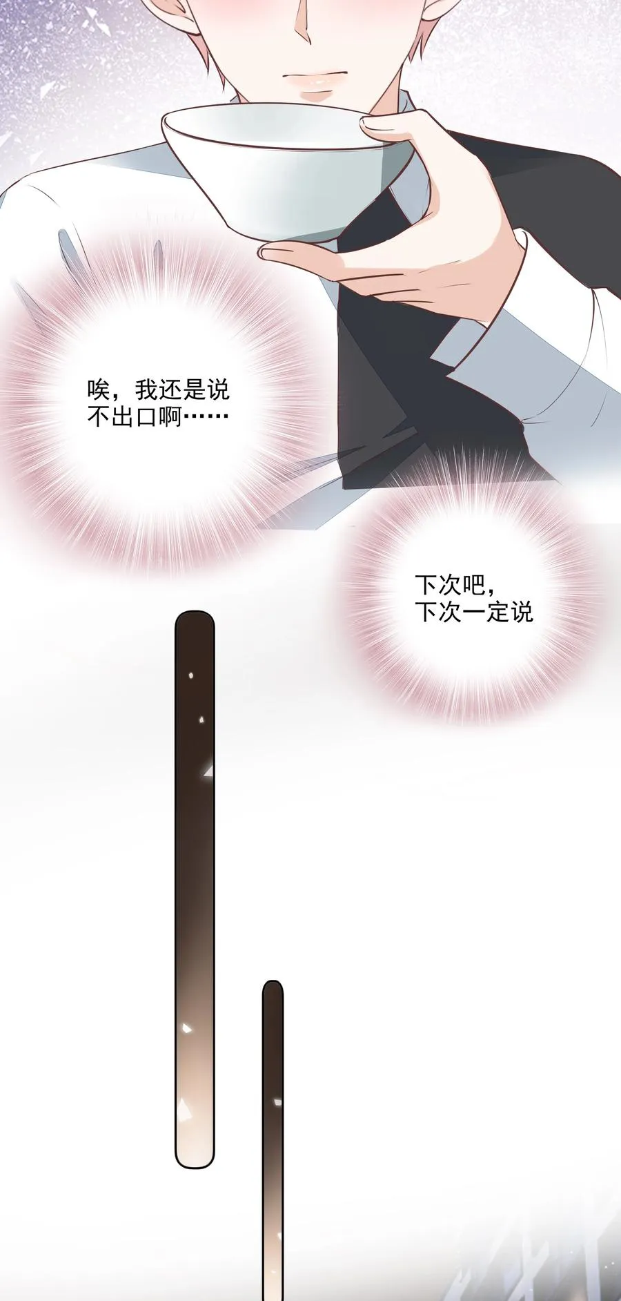 053 还想亲吗？ 第4页