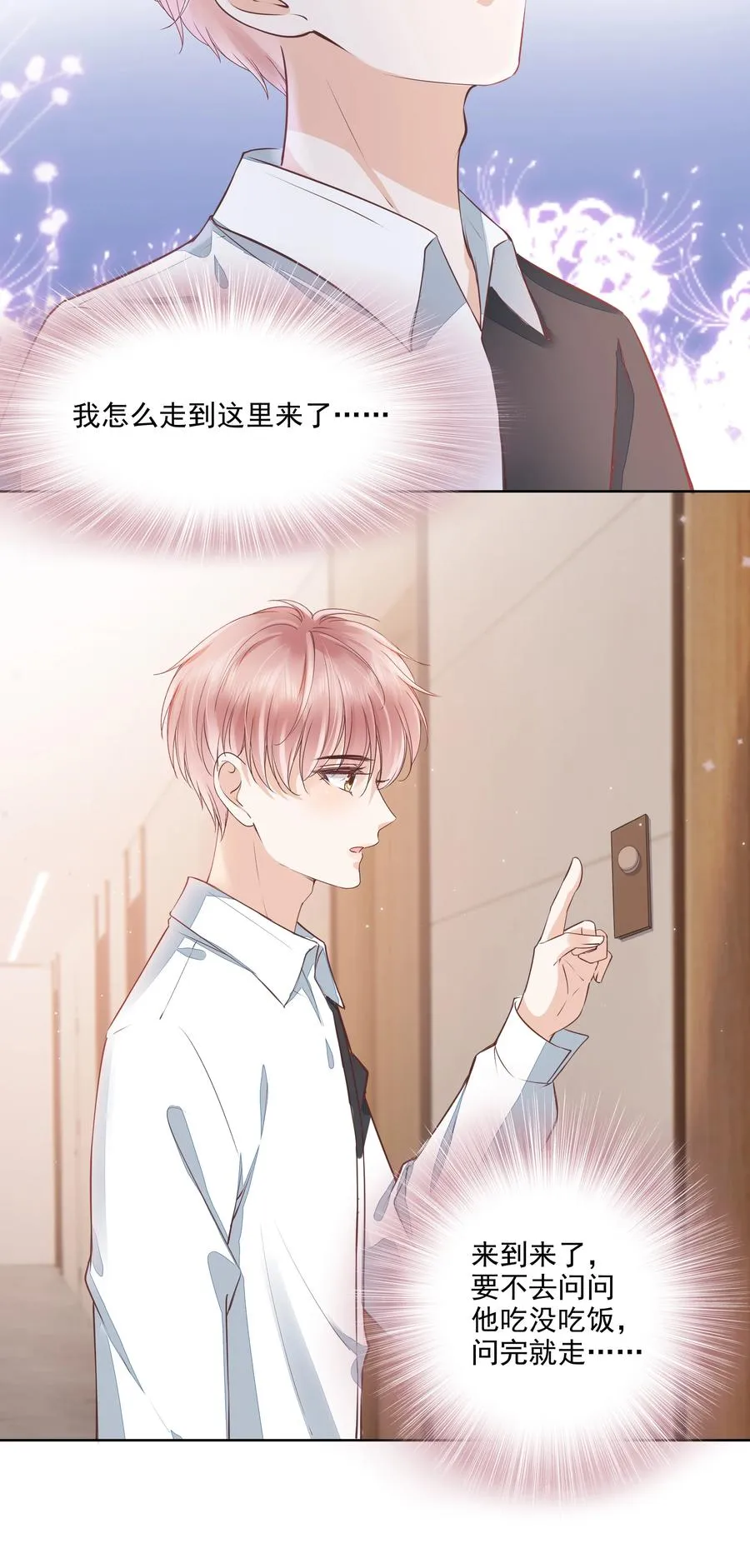 053 还想亲吗？ 第6页