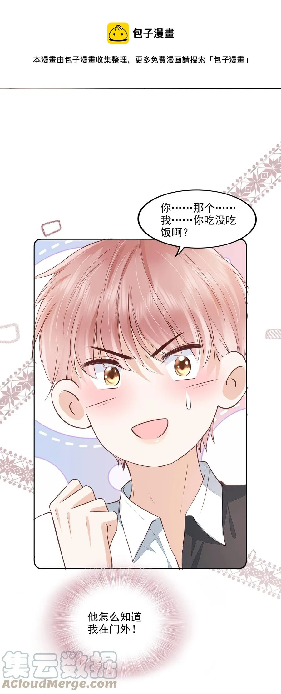 053 还想亲吗？ 第9页