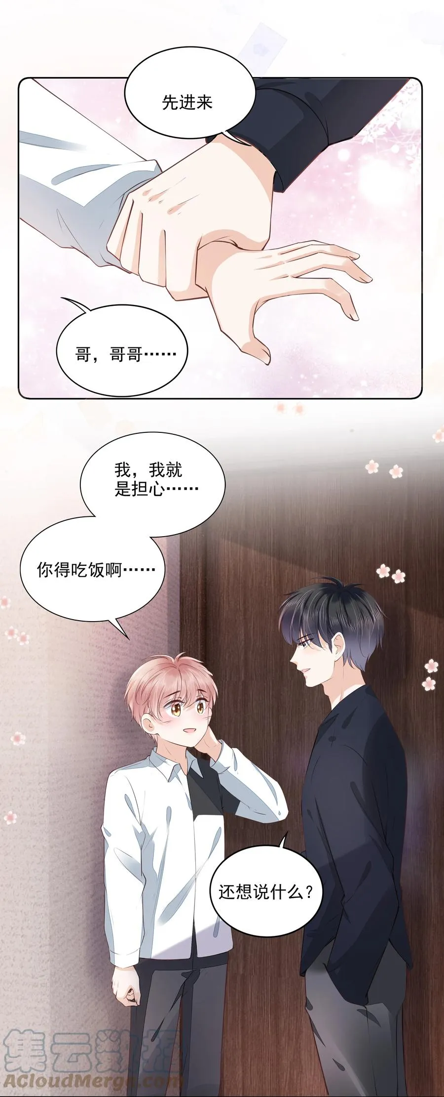 053 还想亲吗？ 第11页