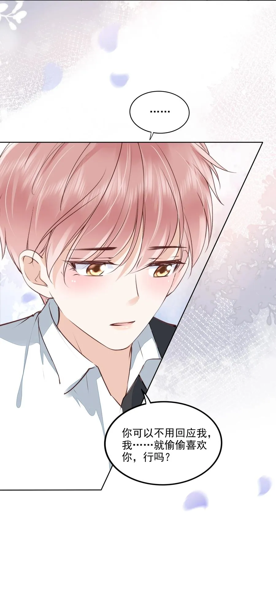 053 还想亲吗？ 第12页
