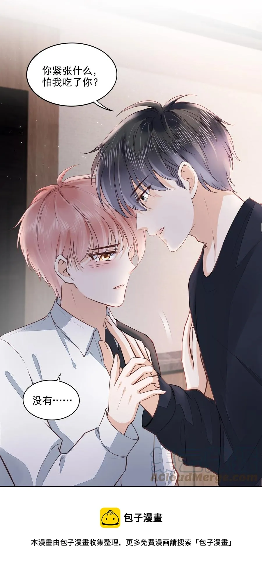 053 还想亲吗？ 第17页