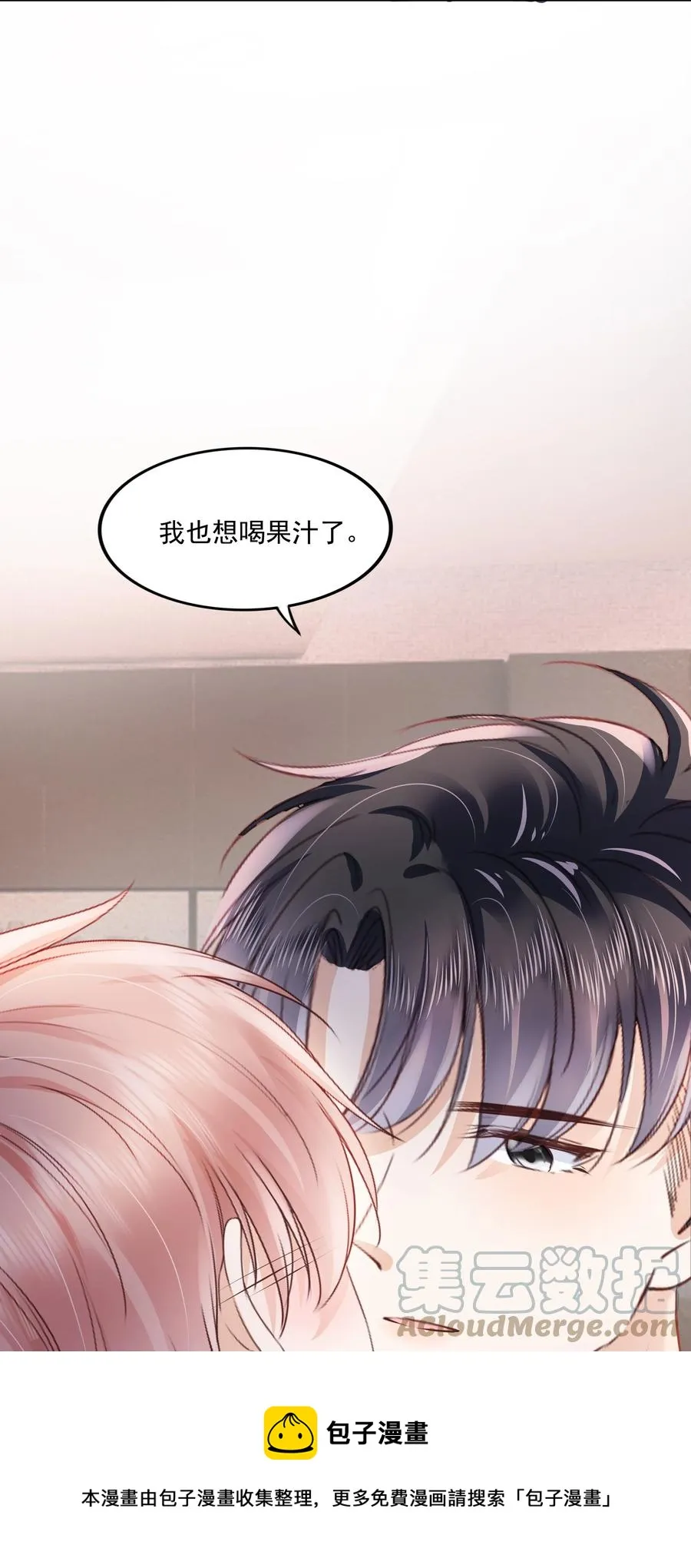 053 还想亲吗？ 第25页