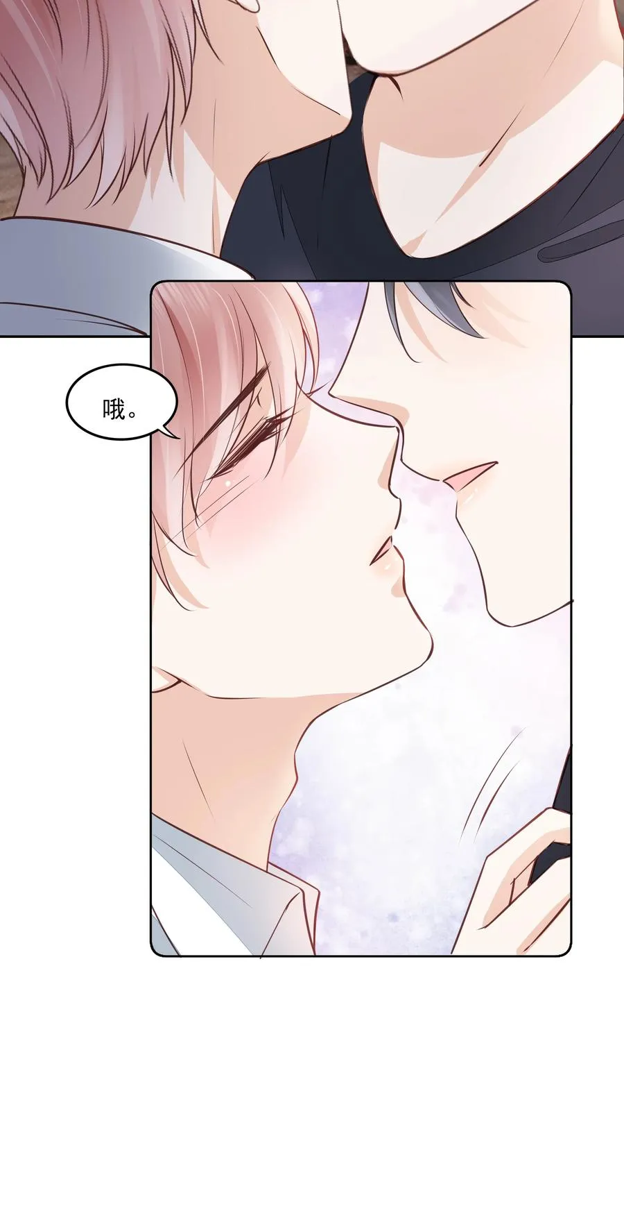 053 还想亲吗？ 第26页