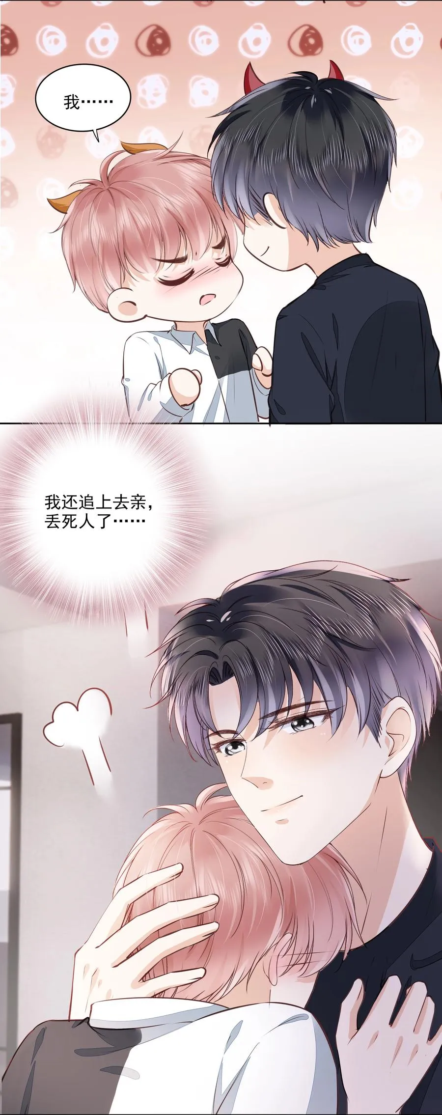 053 还想亲吗？ 第28页