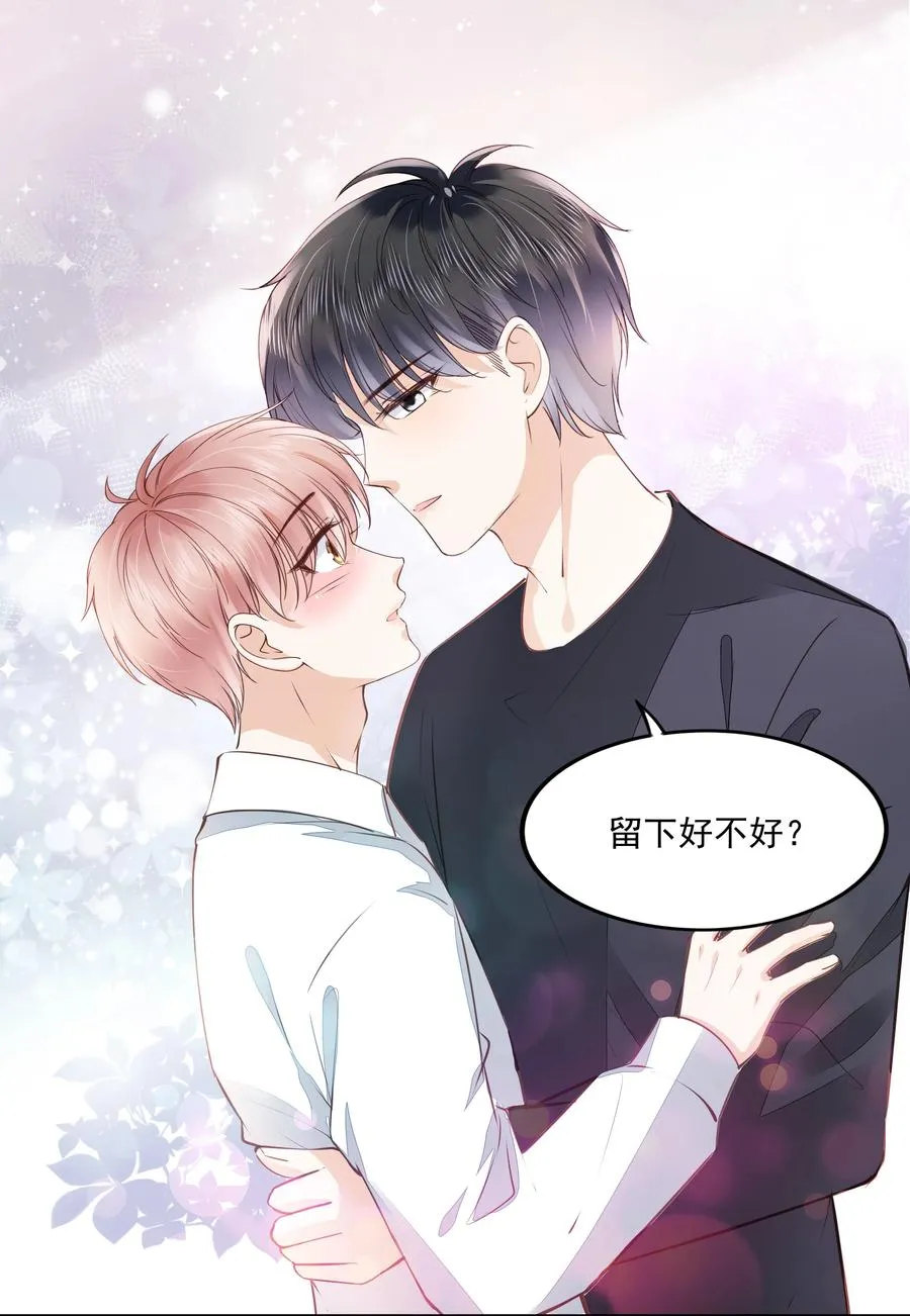 053 还想亲吗？ 第30页