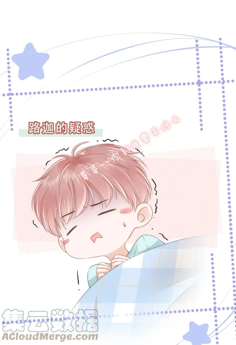 053 还想亲吗？ 第39页