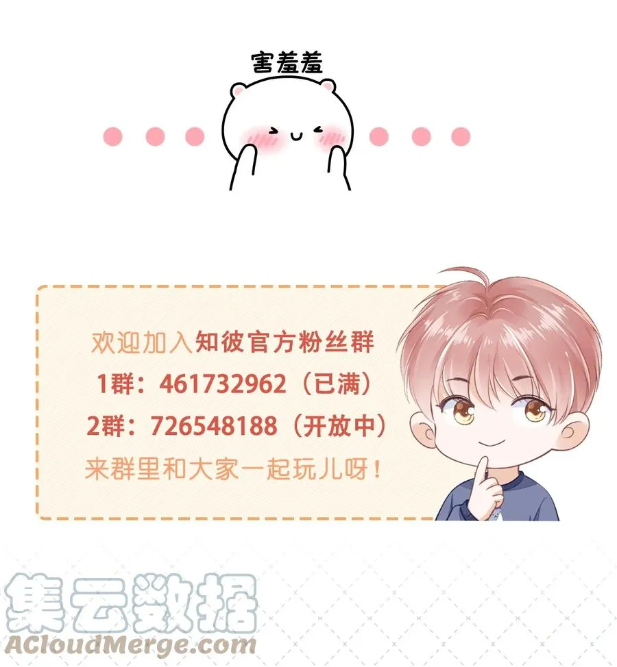 053 还想亲吗？ 第43页