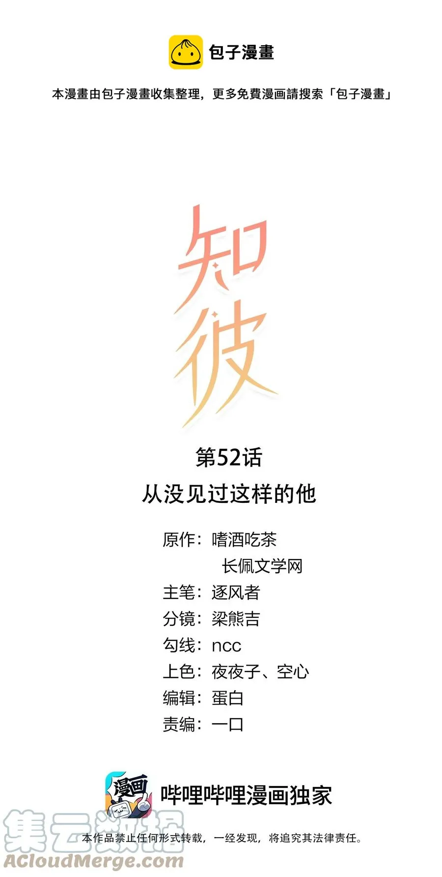 052 从没见过这样的他 第1页