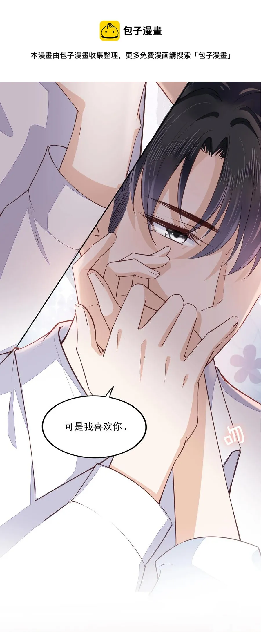 052 从没见过这样的他 第5页