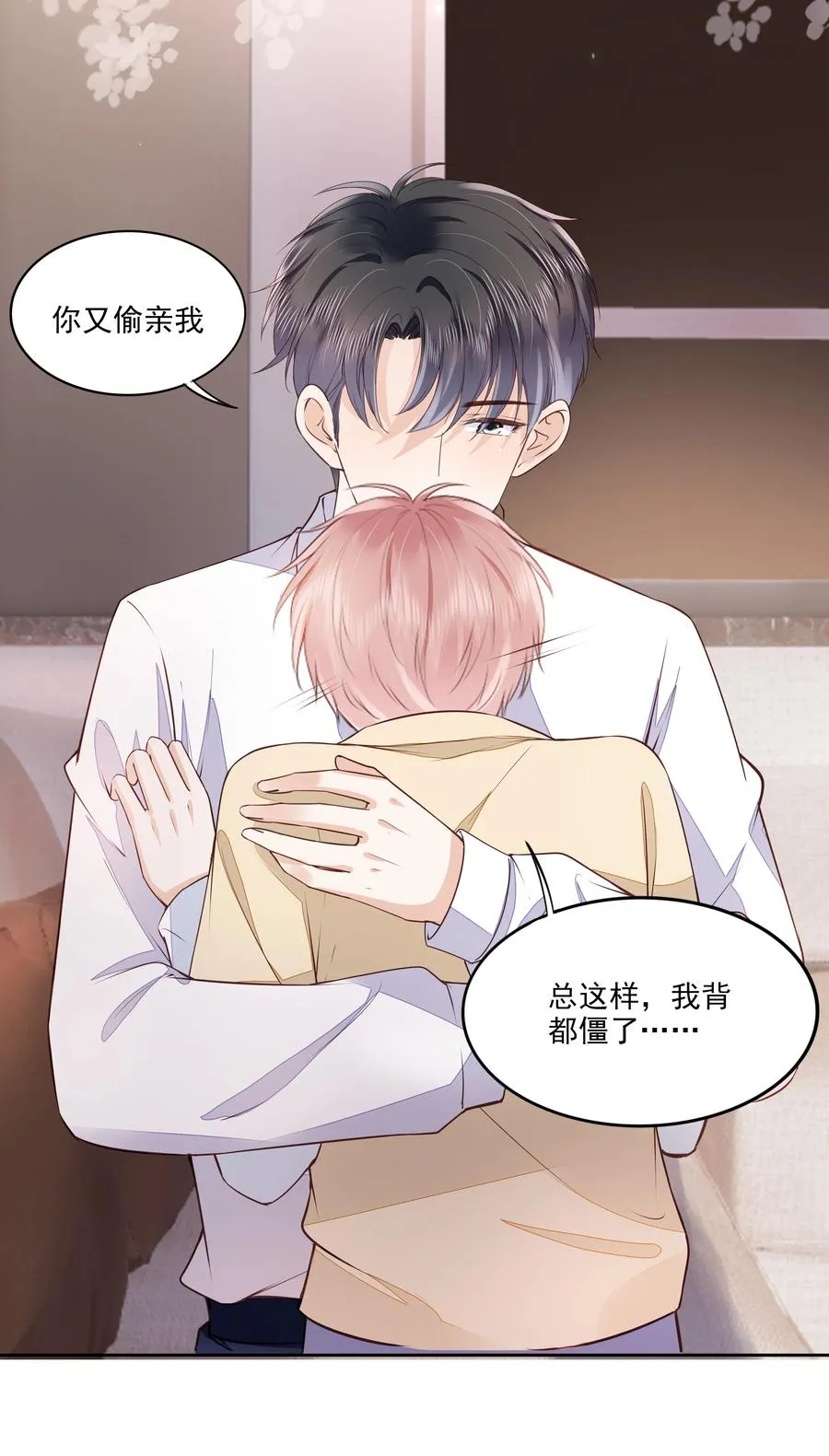 052 从没见过这样的他 第12页