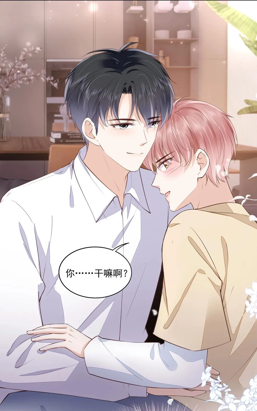 052 从没见过这样的他 第20页