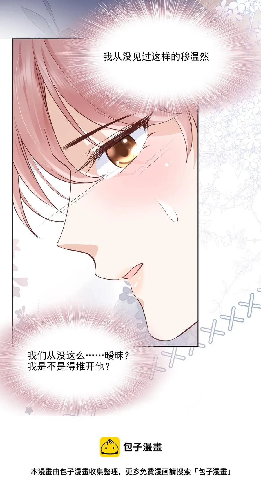 052 从没见过这样的他 第21页