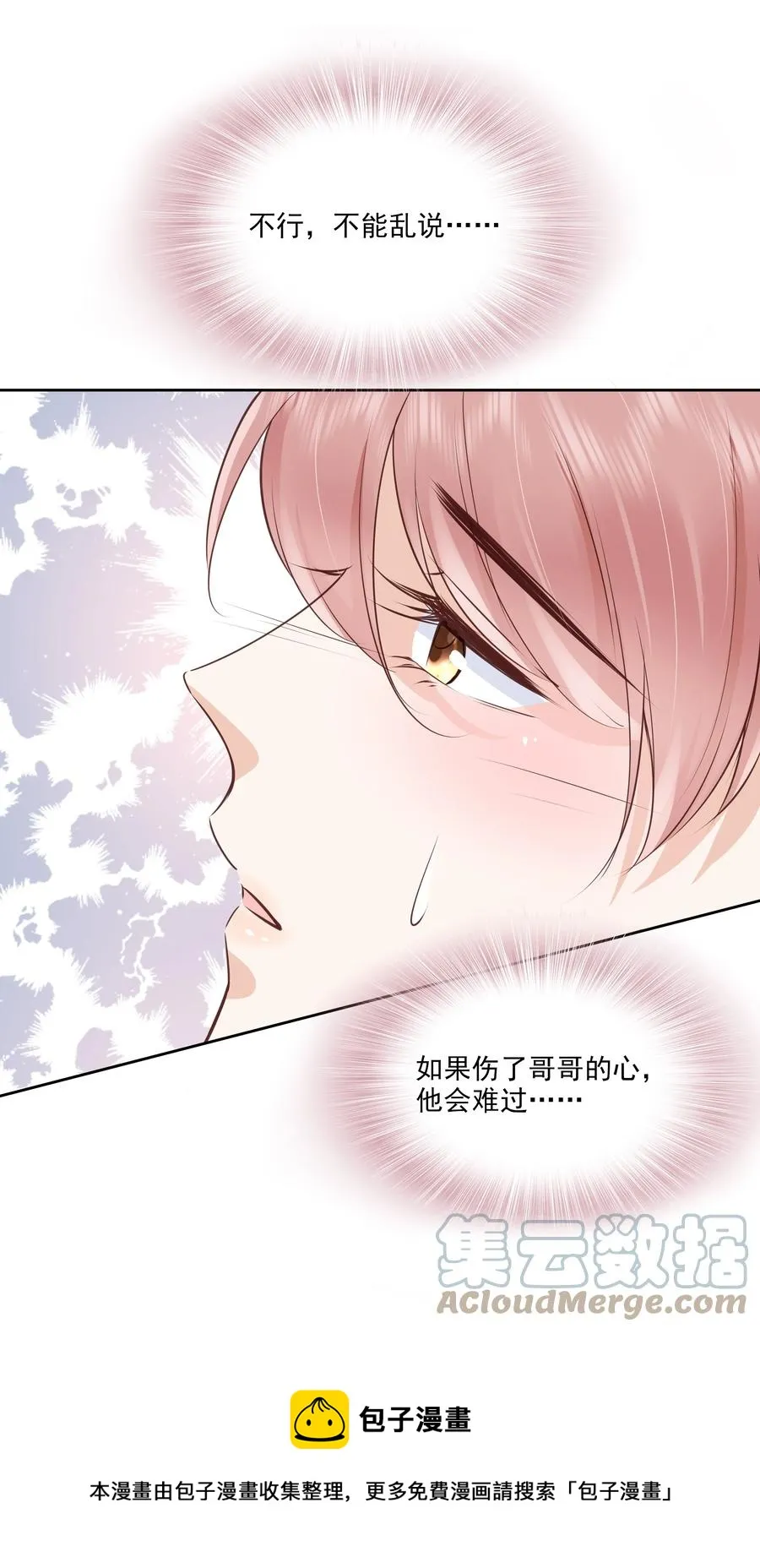 052 从没见过这样的他 第25页