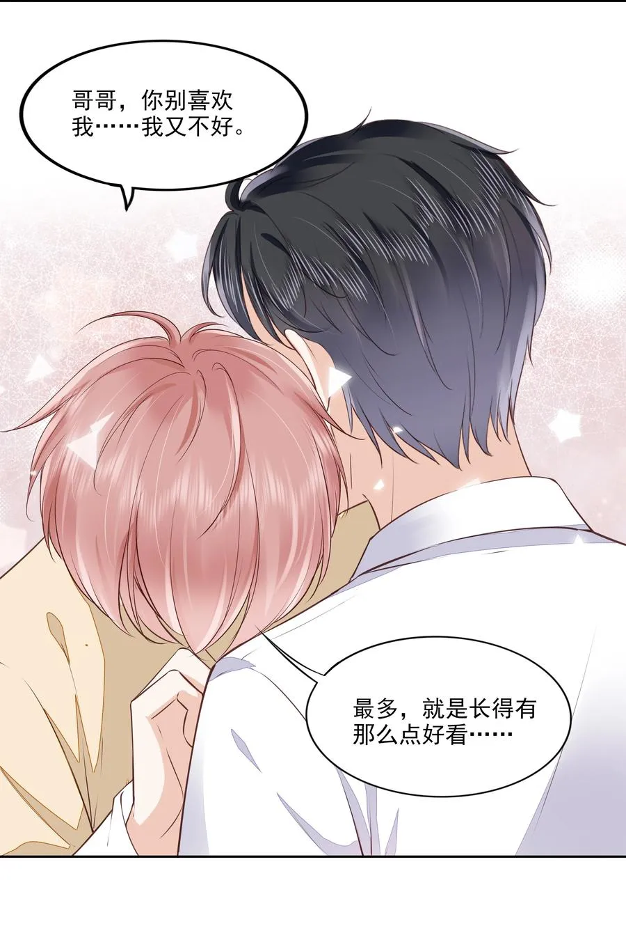 052 从没见过这样的他 第26页