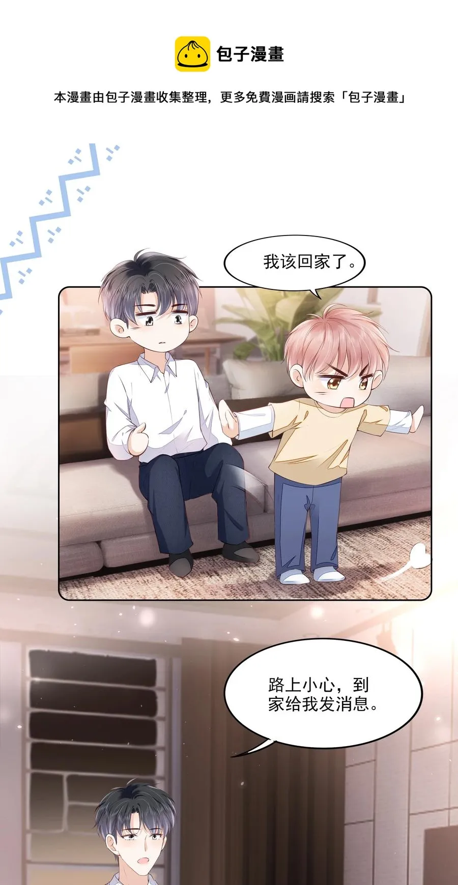 052 从没见过这样的他 第29页