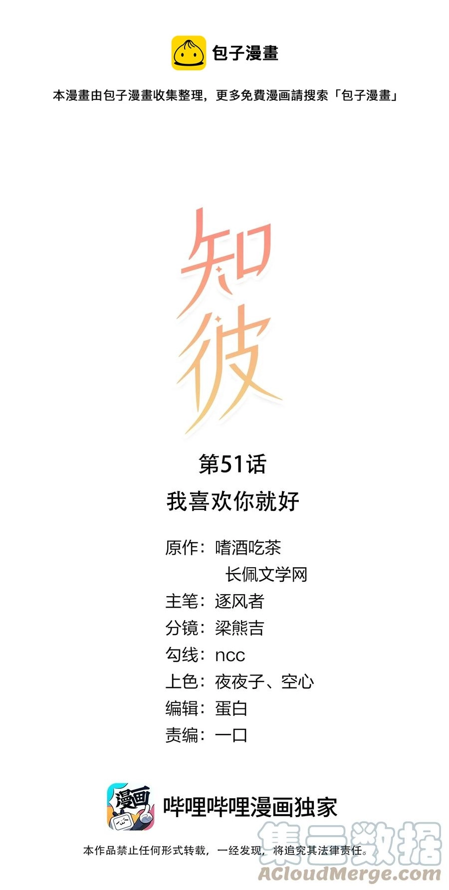 051 我喜欢你就好 第1页