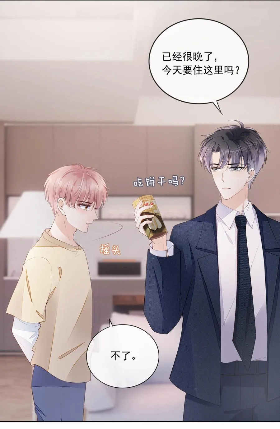 051 我喜欢你就好 第15页
