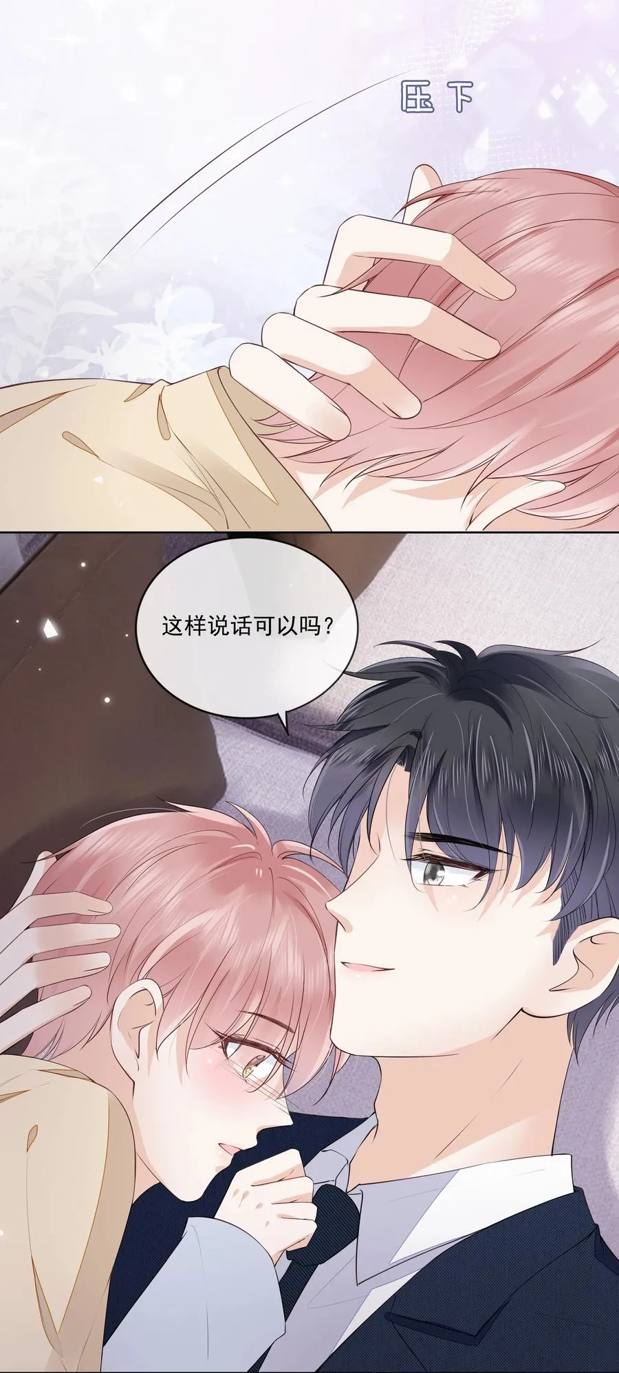 051 我喜欢你就好 第27页