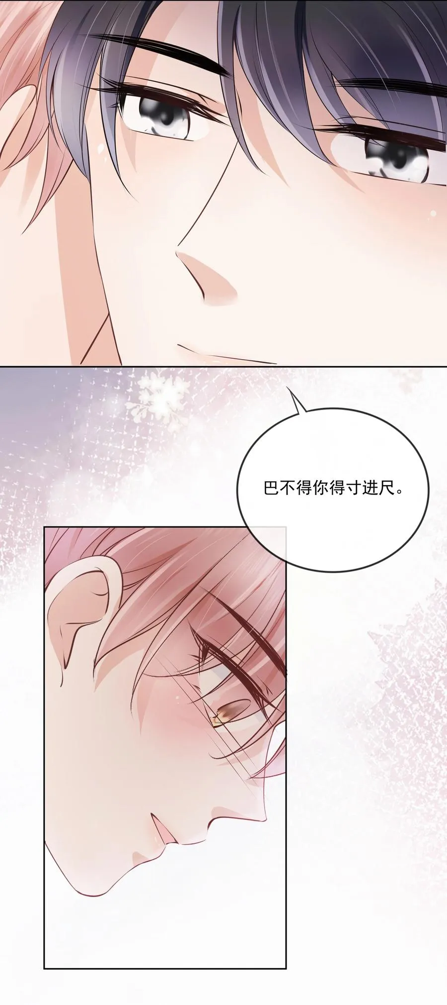 051 我喜欢你就好 第32页