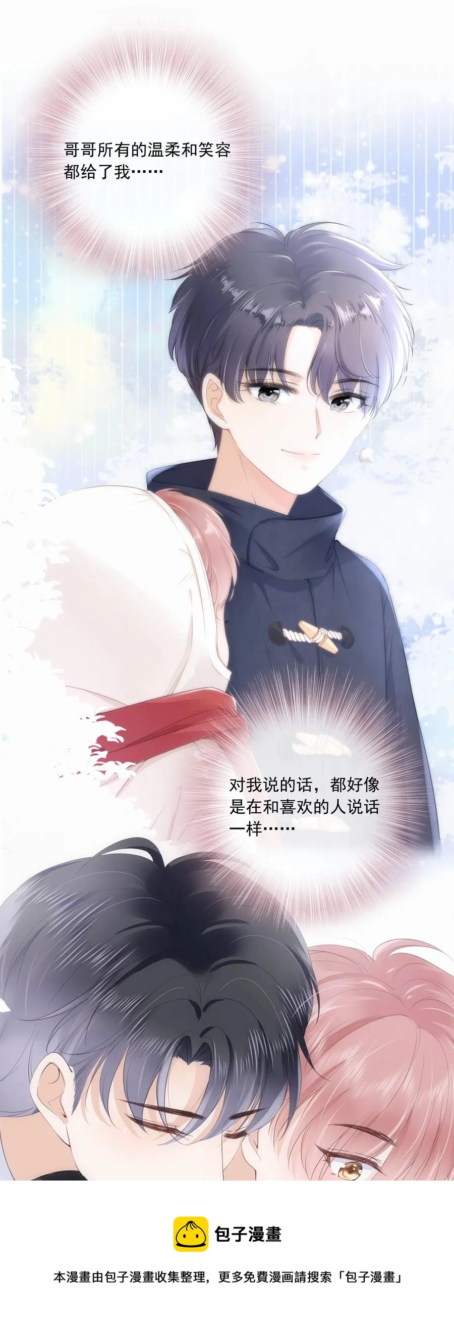 051 我喜欢你就好 第33页