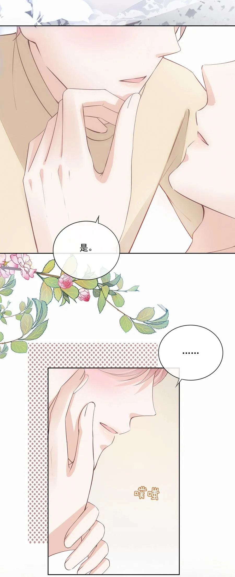 051 我喜欢你就好 第35页