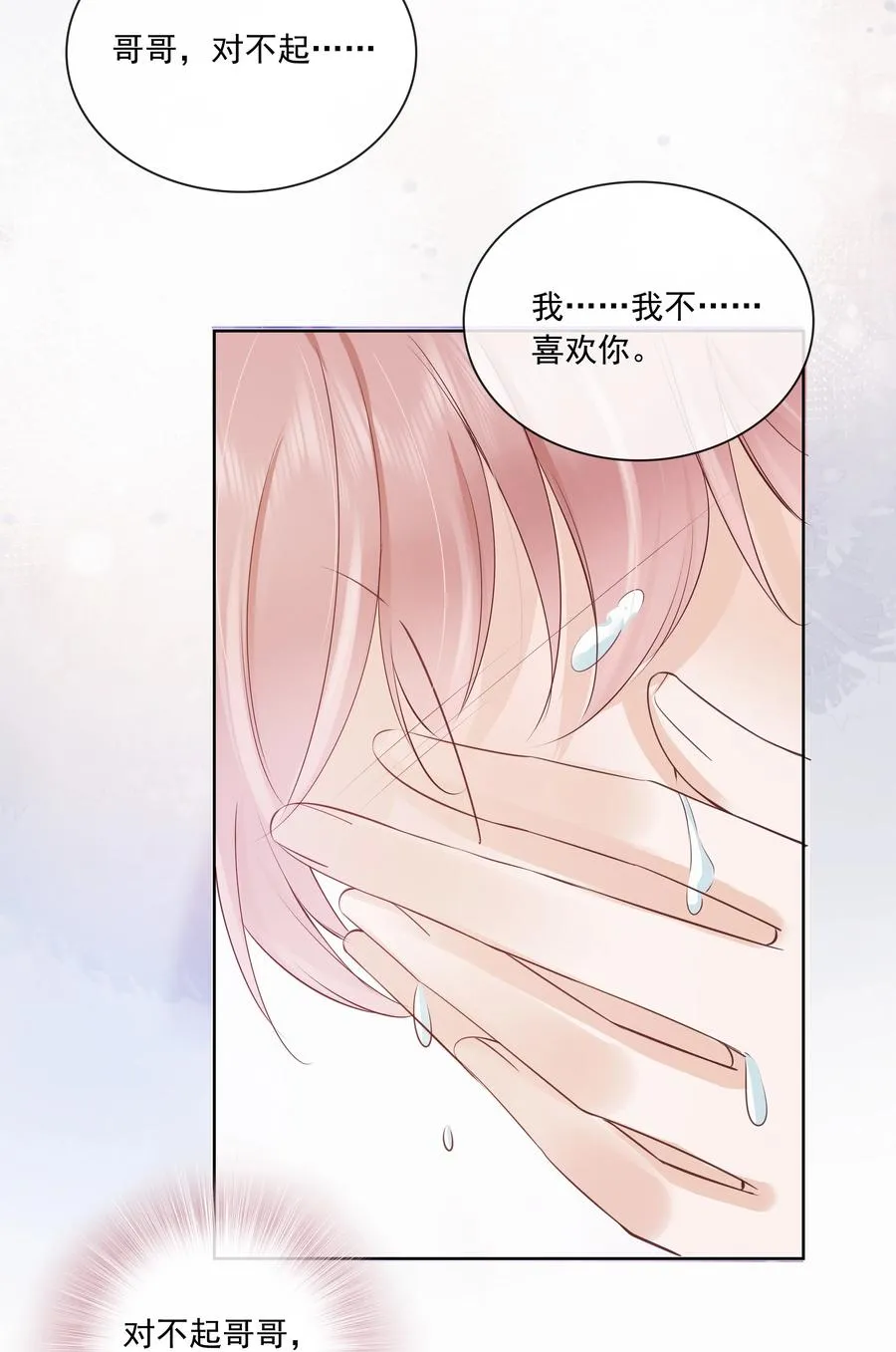 051 我喜欢你就好 第38页