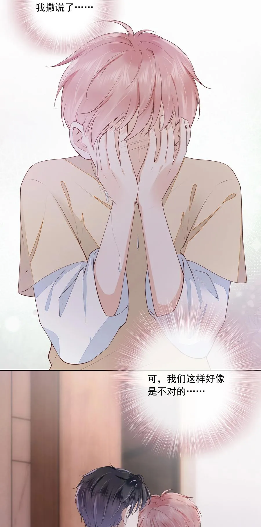 051 我喜欢你就好 第39页