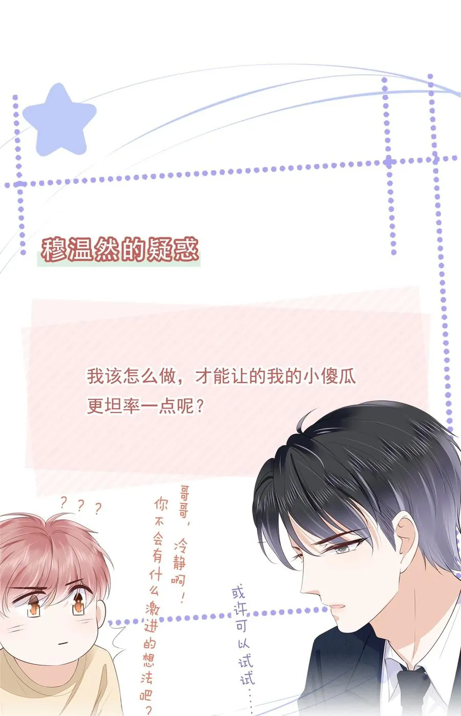 051 我喜欢你就好 第42页